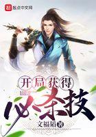 开局就有无限技能点