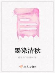 墨染清风下句怎么接