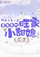 重生年代旺夫小甜妻