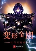 变形金刚风起云涌漫画