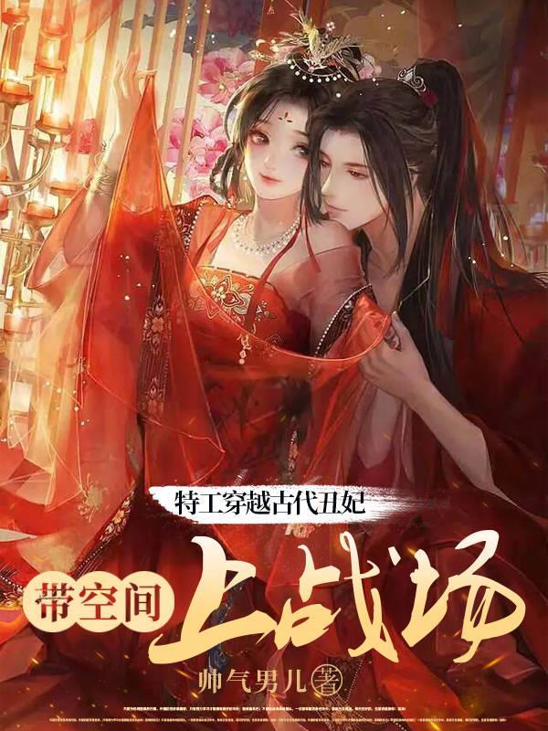 特工穿越古代排行榜