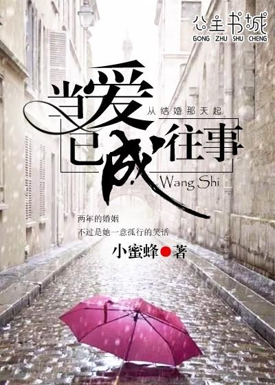 当爱已成往事mp3