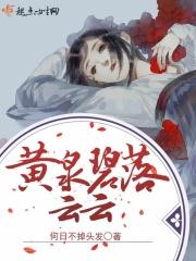 碧落黄泉诗词