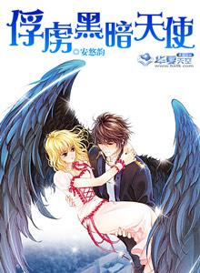 hp 黑暗堕天使