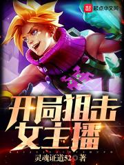 开局是一个狙击手的抗日
