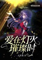 爱在灯火阑珊处李晓玉歌曲