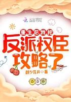 重生之后我把反派捡了回去免费阅读