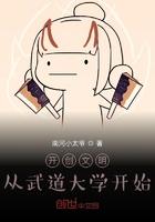 从武道