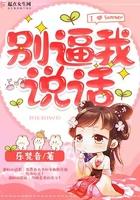 别说话我要