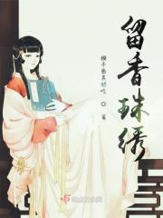 留香珠的使用方法