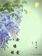 我要练八卦