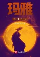 玛雅1441 三角与世界