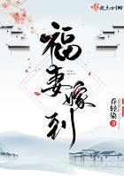 福妻嫁到东风软软