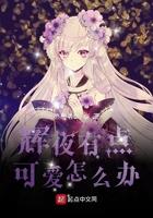 辉夜很漂亮