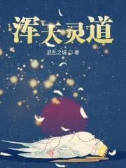 浑天神诀