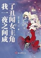 我一夜之间变成了女生