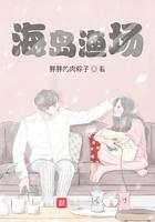 海岛渔场免费阅读
