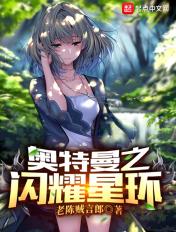奥特之光闪耀之时
