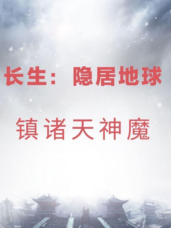 有长生界的诸天流