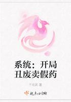 开局把系统卖了