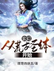 从荒古圣体开始签到云阁