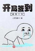 开局签到十万年免费全文阅读