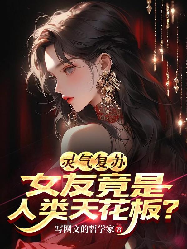 女生灵气复苏