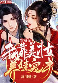 穿越后我靠美貌征服了残疾大佬txt