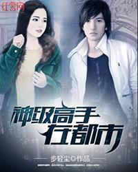 神级高手在都市百度