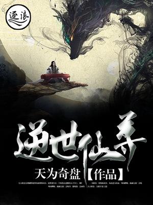 逆界仙尊林逆