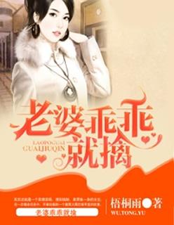 老婆乖乖被宠