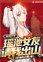 签到千年瑶池女皇请我出关叶良辰