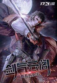 剑气风云游戏