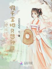穿成假千金求下线