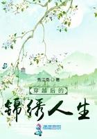 穿越锦绣田园好看吗