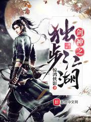 独步剑尊