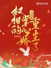 芙蓉帐格格党