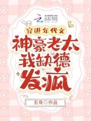 穿进年代文我躺赢了