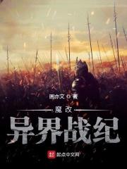 异界战记