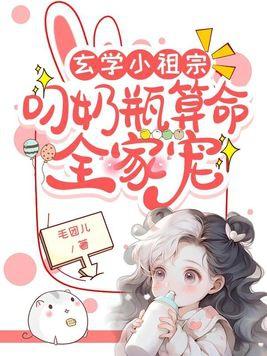 叼着奶瓶的小