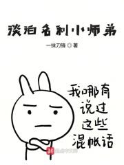 淡泊名利什么意思?
