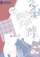 学神大人的小娇妻是个见鬼怂