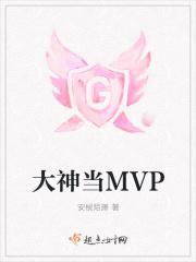 mvp哪里认证大神