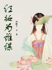 红妆原唱