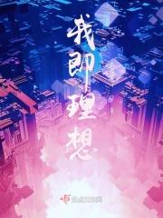 我的理想即兴演讲