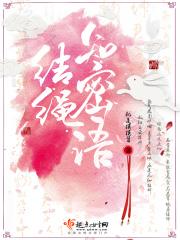 绳结的奥秘