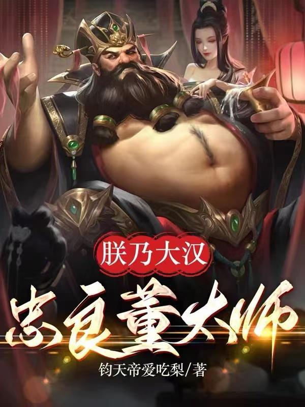 三国袁术大汉忠良笔趣阁
