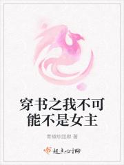 穿书的我不可能喜欢种马男主
