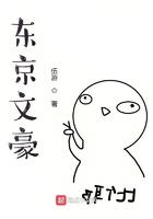 东京文豪从拯救jk开始笔趣阁免费