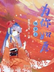 为你而生快穿30